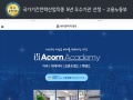 Acornacademy.co.kr Coupons